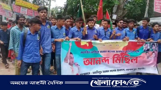 মহম্মদপুরে কলেজ ছাত্রদলের গঠিত কমিটির আনন্দ র্যালি ও মিষ্টি বিতরণ