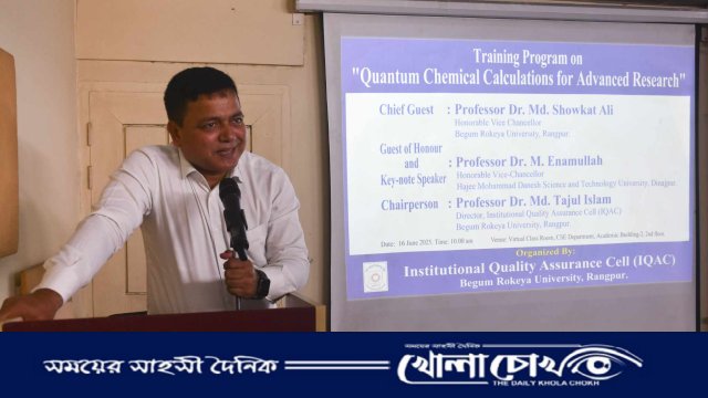 বেরোবিতে কোয়ান্টাম কেমিক্যাল ক্যালকুলেশনবিষয়ক প্রশিক্ষণ কর্মশালা অনুষ্ঠিত