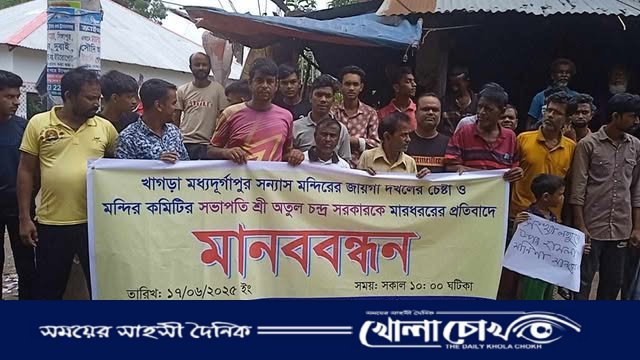 নওগাঁয় মন্দিরের জমি দখলচেষ্টা ও সভাপতিকে মারধরের প্রতিবাদে মানববন্ধন