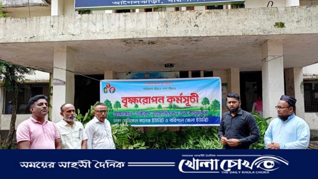 আগৈলঝাড়ায় বৃক্ষরোপণ কর্মসূচি অনুষ্ঠিত