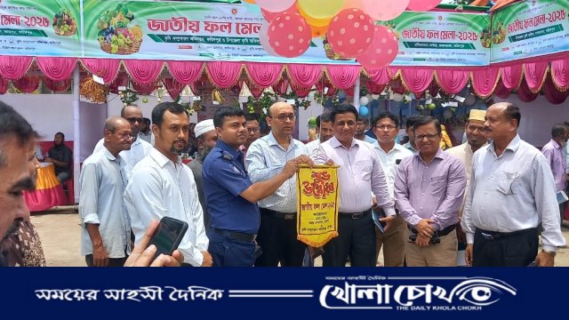 ফরিদপুরে তিন দিনব্যাপী জাতীয় ফল মেলা শুরু