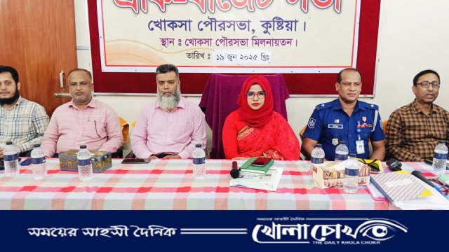 খোকসায় নগর সমন্বয় কমিটি ও বাজেট সভা অনুষ্ঠিত
