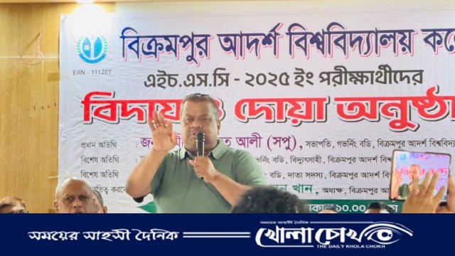 বিক্রমপুর আদর্শ বিশ্ববিদ্যালয় কলেজের এইচ.এস.সি পরীক্ষার্থীদের বিদায় ও দোয়া অনুষ্ঠিত