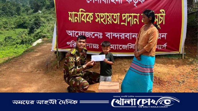 রেমাক্রিতে নিহত রনিবমের পরিবারকে বাংলাদেশ সেনাবাহিনীর মানবিক সহায়তা