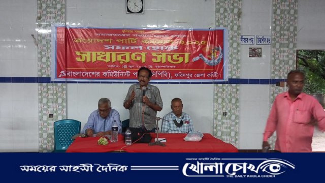 বাংলাদেশ কমিউনিস্ট পার্টির সাধারণ সভা অনুষ্ঠিত