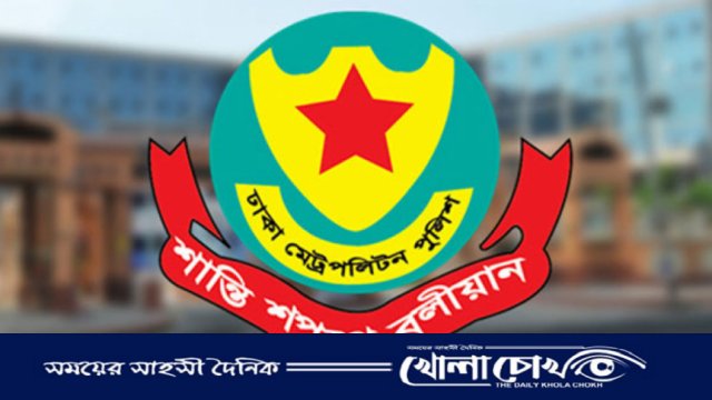 আগারগাঁওয়ে সভা-সমাবেশ নিষিদ্ধ ঘোষণা ডিএমপির