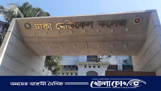 ঢাকা মেডিকেলের একাডেমিক কার্যক্রম বন্ধ, ছাত্রছাত্রীদের হল ছাড়ার নির্দেশ