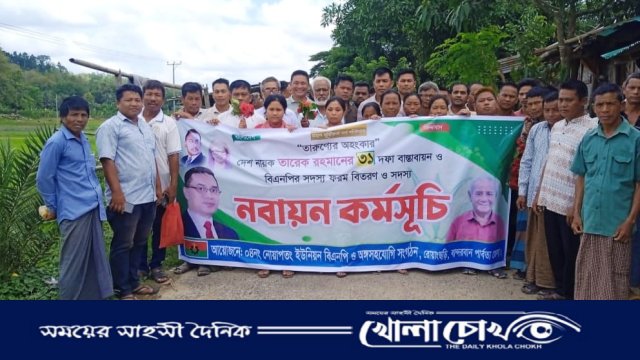 রোয়াংছড়িতে বিএনপির সদস্য নবায়ন ও নতুন সদস্য ফরম বিতরণ কর্মসূচির উদ্বোধন