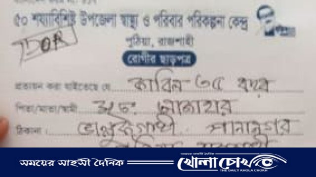 এখনও চলছে শেখ মুজিবের ছবিযুক্ত ছাড়পত্র