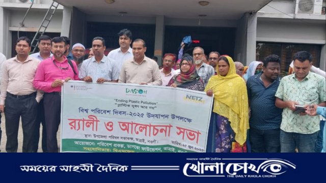 আত্রাইয়ে বিশ্ব পরিবেশ দিবস উদযাপন উপলক্ষে র্যালি ও আলোচনা সভা অনুষ্ঠিত