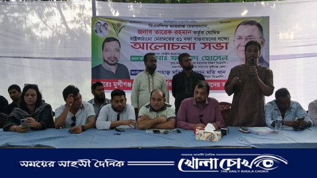 শ্রীনগরে তারেক রহমানের রাষ্ট্রকাঠামো মেরামতের ৩১ দফা বাস্তবায়নে আলোচনা সভা অনুষ্ঠিত