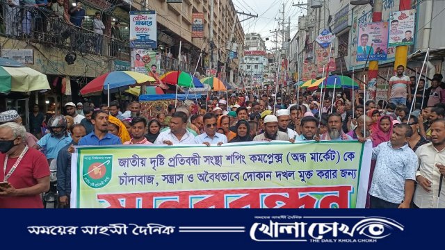 সন্ত্রাসী ও চাঁদাবাজদের কবল থেকে মার্কেট রক্ষার দাবিতে দৃষ্টি প্রতিবন্ধীদের মানববন্ধন