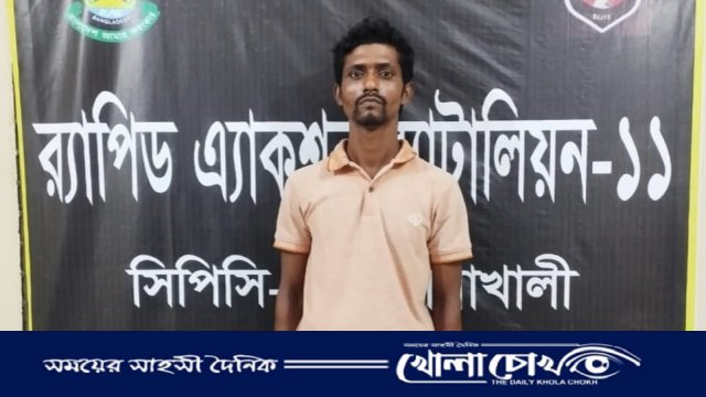 নোয়াখালীতে ১০ বছরের সাজাপ্রাপ্ত পলাতক আসামি গ্রেপ্তার