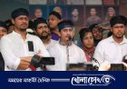 চাঁদপুরে এনসিপি'র পদযাত্রায় মাইলস্টোন ট্র্যাজেডি নিয়ে শোক ও ক্ষোভ