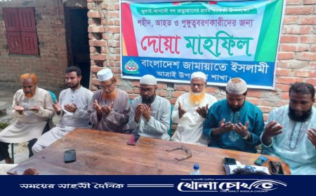 নওগাঁর আত্রাইয়ে শহীদ ও আহতদের স্মরণে জামায়াতের বিশেষ দোয়া মাহফিল