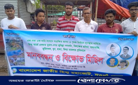 নওগাঁয় সংরক্ষিত আসন ও পৃথক নির্বাচনের দাবিতে হিন্দু মহাজোটের মানববন্ধন