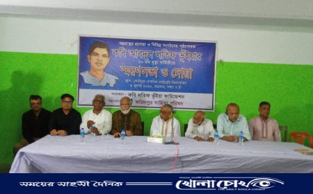ফরিদপুরে কবি আব্দুল লতিফ ভূঁইয়ার ২০তম মৃত্যুবার্ষিকী উদ্‌যাপিত