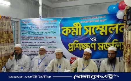 বাংলাদেশ খেলাফত মজলিস ফরিদপুর মহানগরের কর্মী সম্মেলন ও প্রশিক্ষণ মজলিস অনুষ্ঠিত