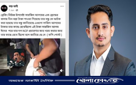 সারজিসের বন্ধুর বাসা থেকে ৩ বস্তা টাকা উদ্ধার, যা জানা গেল