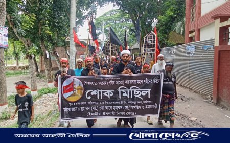 পবিত্র আশুরা উপলক্ষে কারবালার মহান শহীদের স্মরণে শোক মিছিল অনুষ্ঠিত