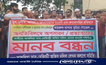 আশুলিয়ায় সাব-রেজিস্ট্রারের পদত্যাগ দাবিতে ২১ দিন ধরে মানববন্ধন ও বিক্ষোভ