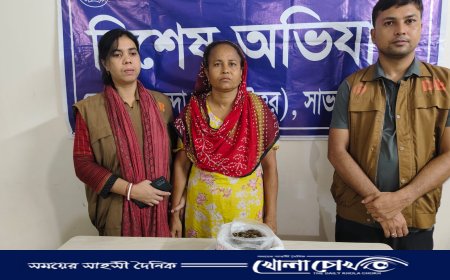 আশুলিয়ায় গাঁজাসহ নারী মাদক ব্যবসায়ী গ্রেফতার