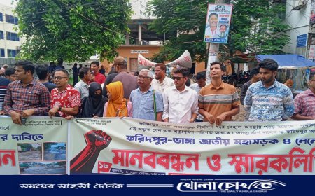 ফরিদপুর-ভাঙ্গা মহাসড়ক চার লেনে উন্নীতকরণের দাবিতে মানববন্ধন