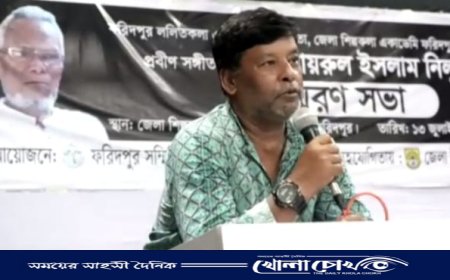 খাইরুল ইসলাম নীলুর স্মরণে ফরিদপুরে স্মরণ সভা