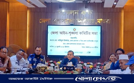 মাগুরায় আইন-শৃঙ্খলা ও মানব পাচার প্রতিরোধ কমিটির সভা অনুষ্ঠিত