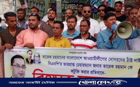 তারেক রহমানকে নিয়ে অপপ্রচারের প্রতিবাদে আলফাডাঙ্গায় ঝুনু গ্রুপের বিক্ষোভ