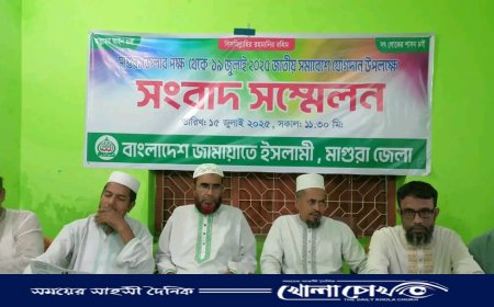 মাগুরায় জামায়াতের জাতীয় সমাবেশে অংশগ্রহণ নিয়ে সংবাদ সম্মেলন