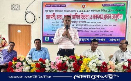 মাগুরায় যুব উন্নয়ন অধিদপ্তরের সমাপনী ভাতা, সেলাই মেশিন বিতরণ ও সনদ প্রদান