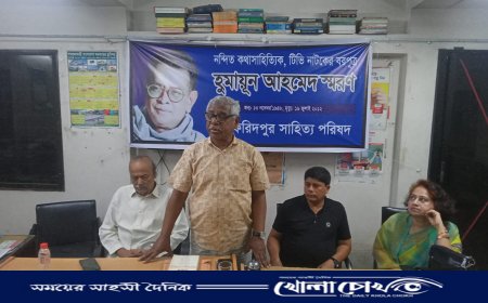 ফরিদপুর সাহিত্য পরিষদের উদ্যোগে হুমায়ূন আহমেদের স্মরণসভা অনুষ্ঠিত