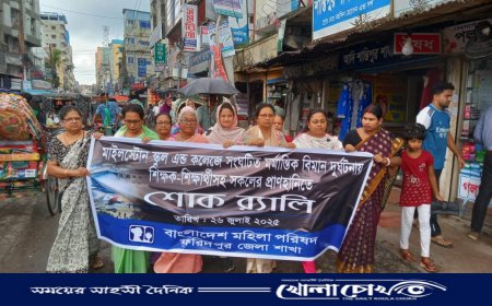 মহিলা পরিষদের উদ্যোগে বিমান দুর্ঘটনার প্রতিবাদে শোক র‍্যালি