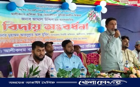 অশ্রুসিক্ত ভালোবাসায় শিক্ষক জামাল উদ্দিনকে বর্ণাঢ্য বিদায়