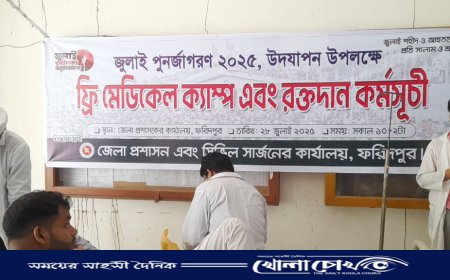 মানবতার সেবায় ফ্রি মেডিকেল ক্যাম্প ও রক্তদান কর্মসূচি অনুষ্ঠিত