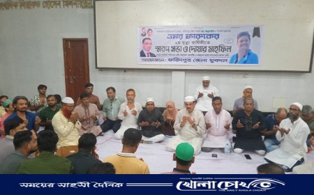 ফরিদপুরে ওমর ফারুকের মৃত্যুবার্ষিকীতে যুবদলের দোয়া ও আলোচনা