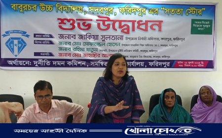 ফরিদপুরের সদরপুরে শিক্ষার্থীদের সততার পাঠ দিচ্ছে ‘সততা স্টোর’