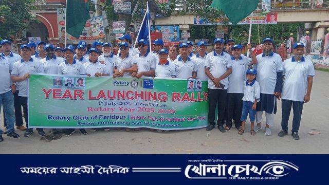 ফরিদপুরে রোটারী বর্ষবরণে শোভাযাত্রা ও বেলুন উড়িয়ে উদযাপন