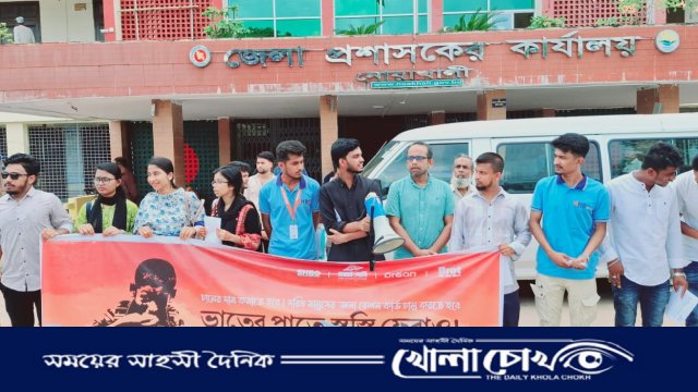 নোয়াখালীতে চালের দাম বৃদ্ধির প্রতিবাদে বিক্ষোভ