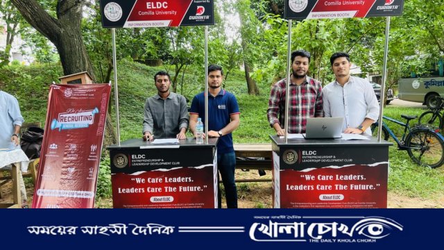 কুবিতে ইএলডিসি’র সদস্য সংগ্রহ কার্যক্রম শুরু