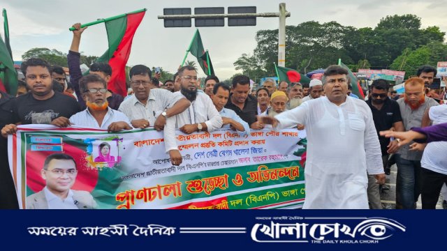 ভাঙ্গায় পৌর বিএনপির সম্মেলন প্রস্তুতি কমিটি ঘোষণায় আনন্দ মিছিল