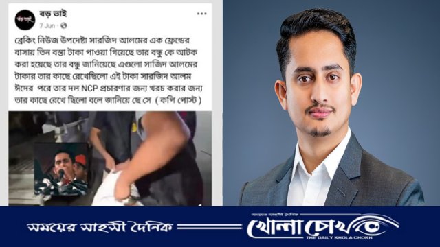 সারজিসের বন্ধুর বাসা থেকে ৩ বস্তা টাকা উদ্ধার, যা জানা গেল