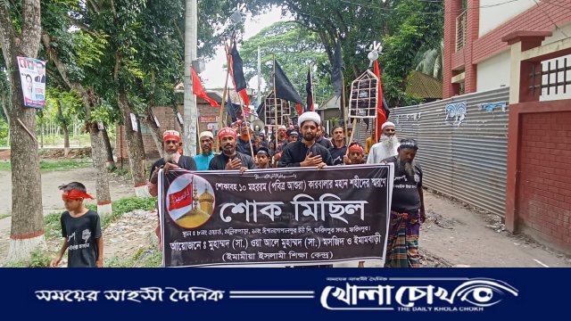 পবিত্র আশুরা উপলক্ষে কারবালার মহান শহীদের স্মরণে শোক মিছিল অনুষ্ঠিত