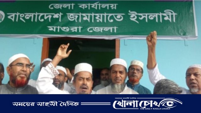 মাগুরায় জামায়াতে ইসলামীর জেলা কার্যালয়ের উদ্বোধন অনুষ্ঠিত