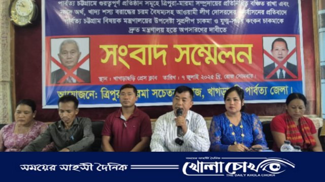 পার্বত্য উপদেষ্টা অপসারণের দাবিতে সংবাদ সম্মেলন