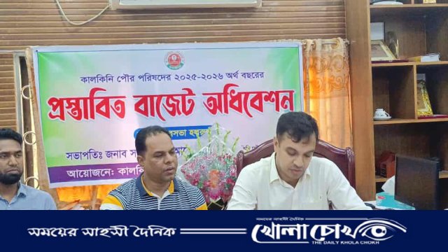 কালকিনি পৌরসভার ৫২ কোটি টাকার বাজেট ঘোষণা