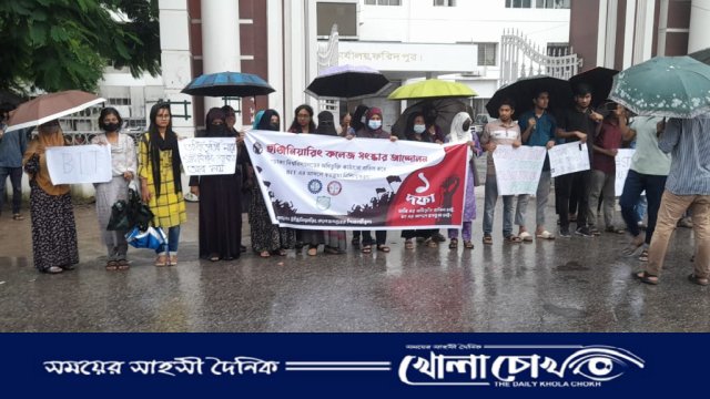 এক দফা দাবিতে বর্ষার মাঝেই মানববন্ধনে ফরিদপুর ইঞ্জিনিয়ারিং কলেজের শিক্ষার্থীরা