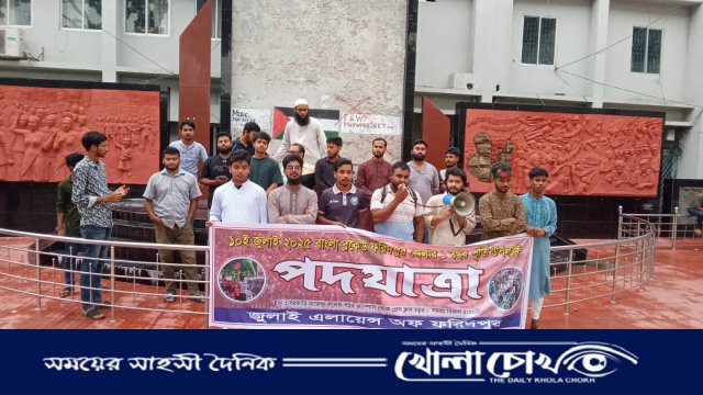 ফরিদপুরে জুলাই এলায়েন্সের পদযাত্রা ও পথসভা অনুষ্ঠিত