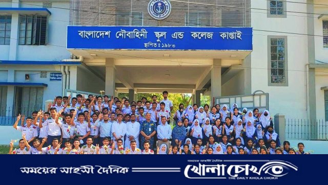 পাহাড়ের শ্রেষ্ঠত্ব ধরে রাখল কাপ্তাই নৌবাহিনী স্কুল অ্যান্ড কলেজ